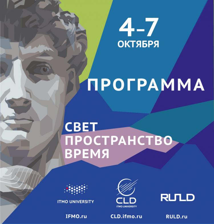  Программа конференции. 7 октября