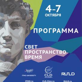 Программа конференции. 7 октября